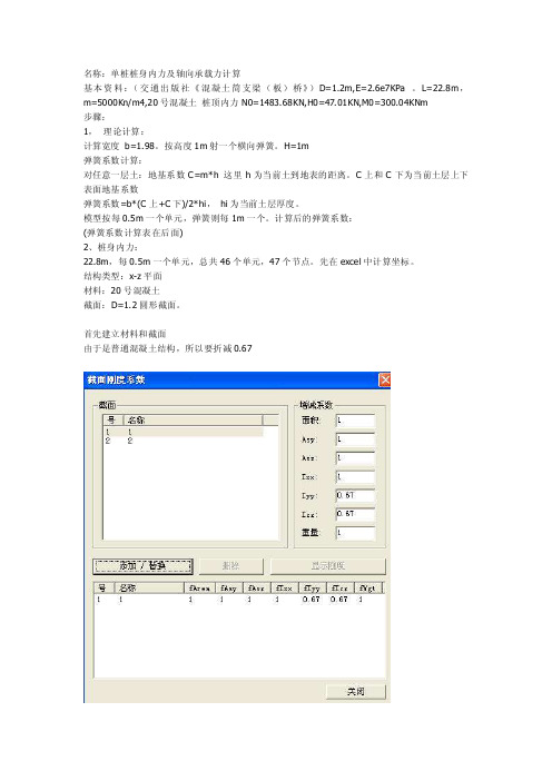 midas建桩基模型