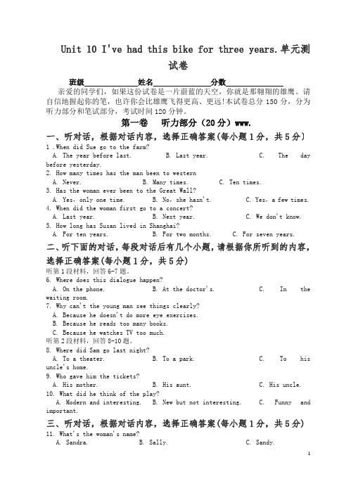 (精品)新人教版八年级英语下册Unit 10 单元测试卷