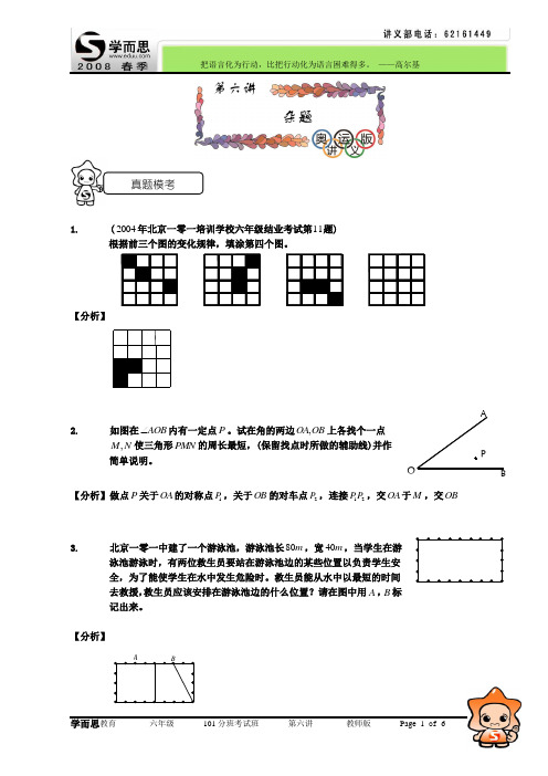 08春 分班考试 101分班考试班   第六讲 杂题 教师版