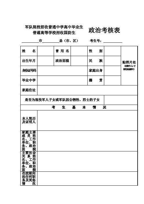 政审表