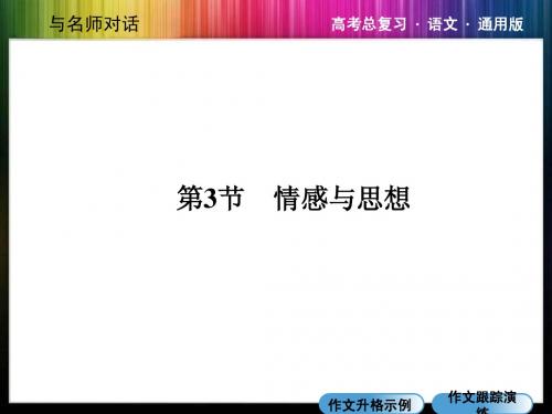 20-3高三第一轮语文复习资料