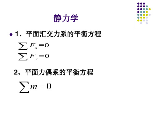 建筑力学主要公式PPT课件(26页)