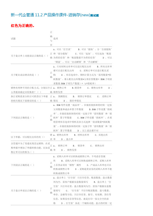 新一代企管通 产品操作课件 进销存 new 