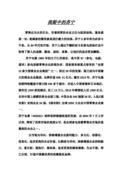 我对苏宁的认识