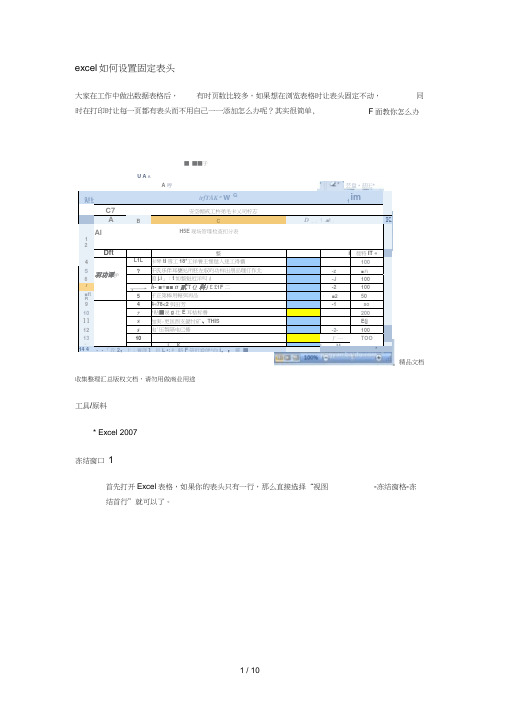 excel如何设置固定表头和打印标题