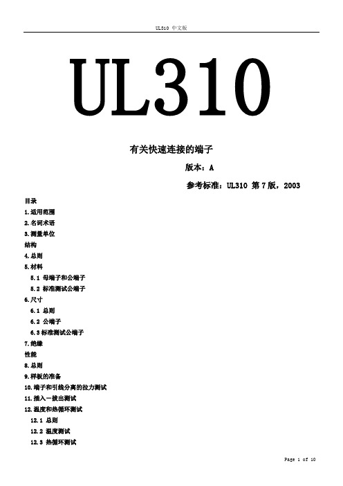 UL310中文版