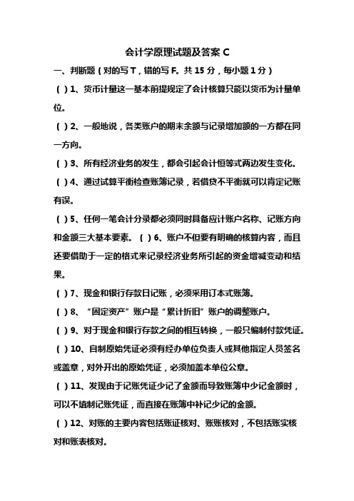 会计学原理考试试题与答案(doc)(精美版)