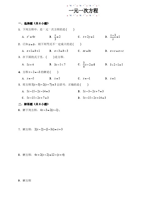 2020初一数学暑期专项练习 一元一次方程练习及答案详解