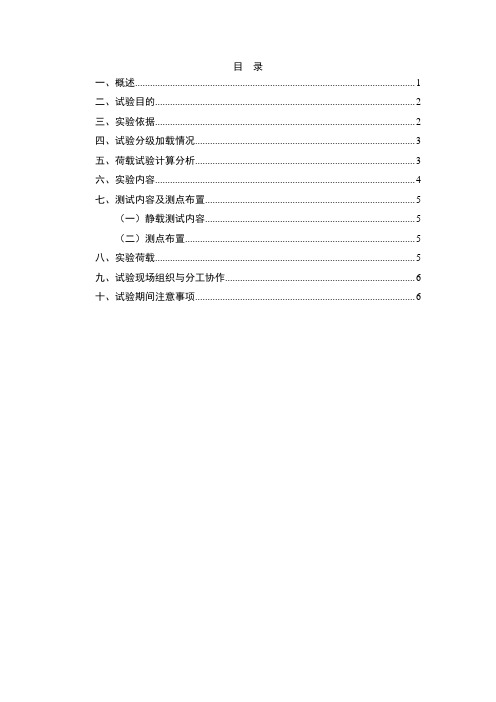 简支预制箱梁静载试验