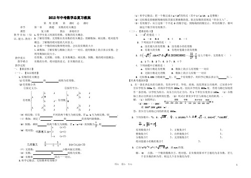 2012年中考数学 总复习教案