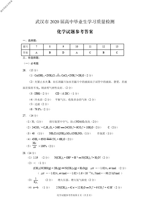 2020年3月8日湖北省武汉市高2020届高2017级高三调考理科综合试题化学参考答案