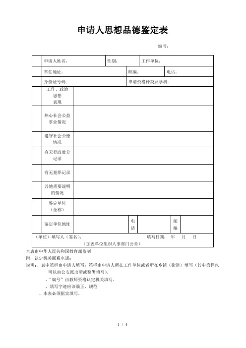 申请人思想品德鉴定表