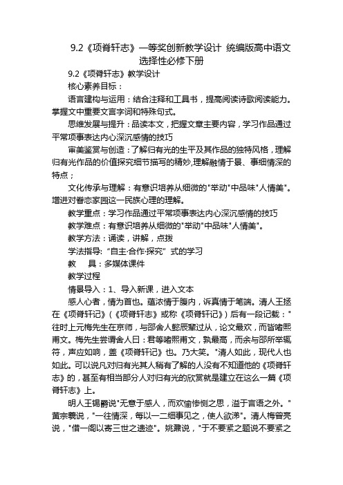 《项脊轩志》一等奖创新教学设计 统编版高中语文选择性必修下册_1