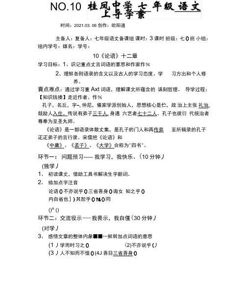 《论语十二章》导学案+答案+过关,三合一