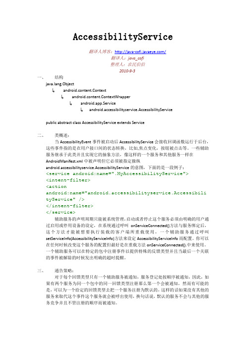 Android2.2 API中文文档——AccessibilityService