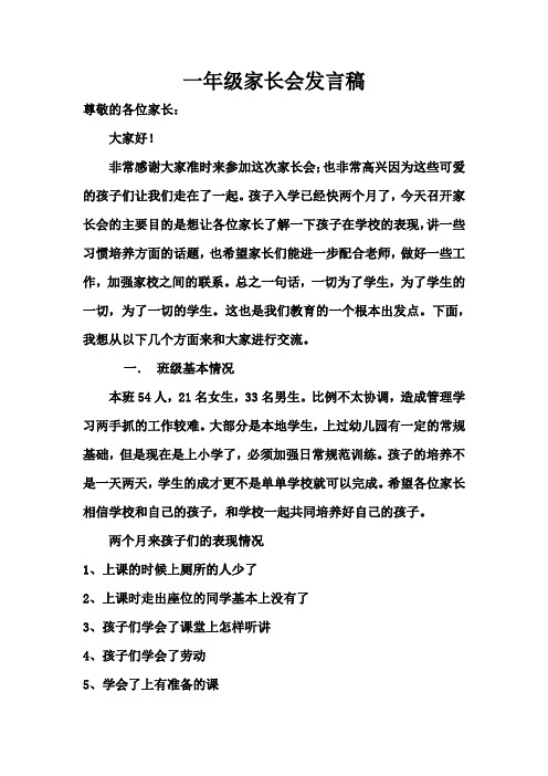 105家长会发言稿
