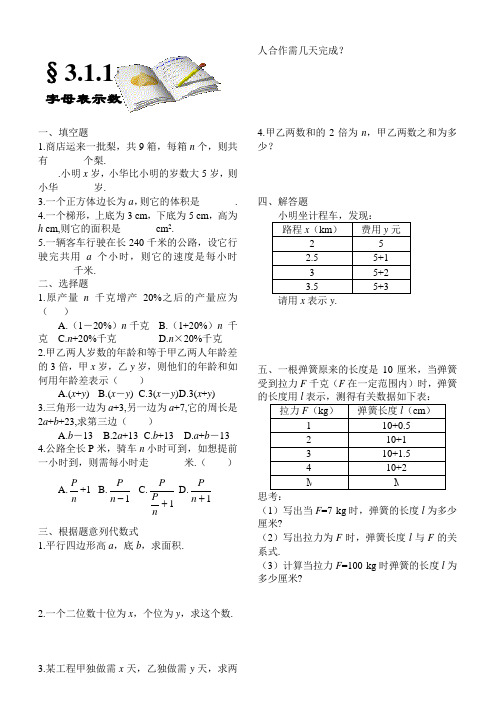 第三章 字母表示数练习题及答案全套初一数学