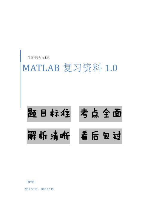 MATLAB复习资料1.1