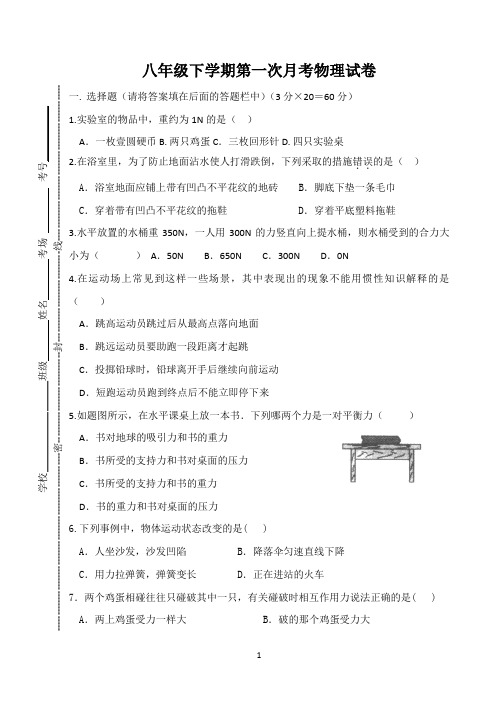 八年级下学期第一次月考八年级物理试卷