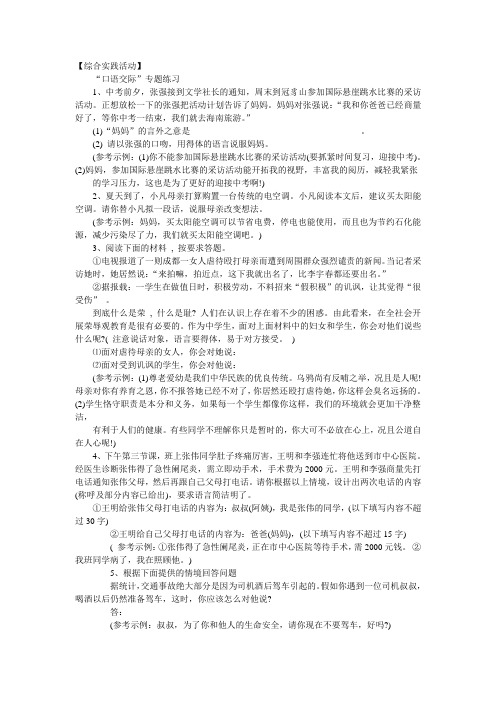 五六年级下册语文综合实践活动【口语交际】练习题及答案