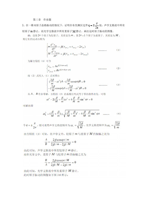 第3章作业(2016)