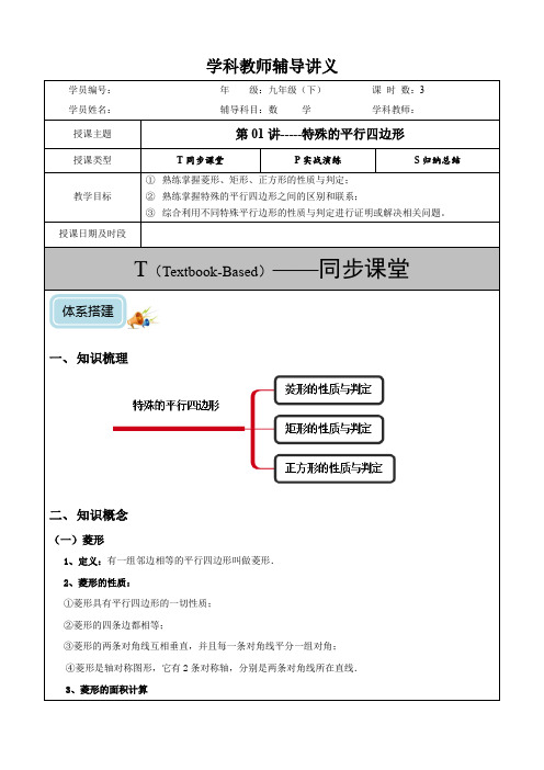 初三特殊的平行四边形培优同步讲义