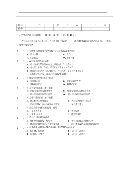 上海大学软件工程项目试卷