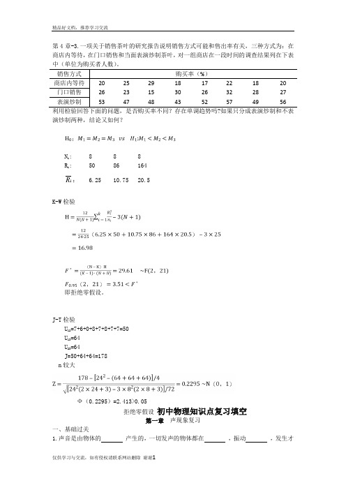 最新第四版非参数统计第四章课后习题答案