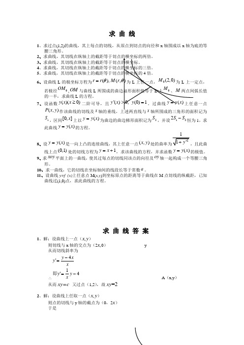 常微分方程求曲线