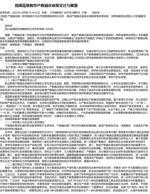 我国高等教育产教融合政策变迁与展望