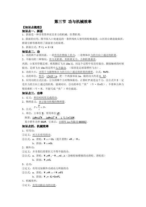 第三节 功与机械效率