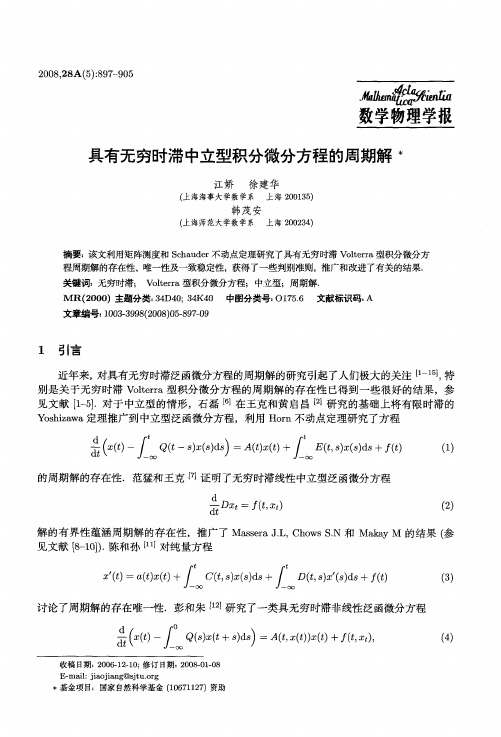 具有无穷时滞中立型积分微分方程的周期解