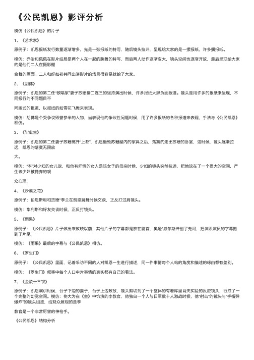 《公民凯恩》影评分析