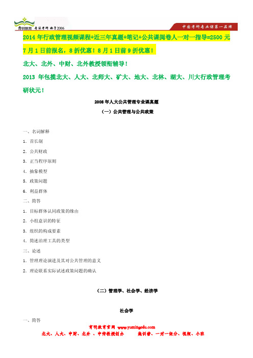 2008年中国人民大学社会保障考研真题及状元解析