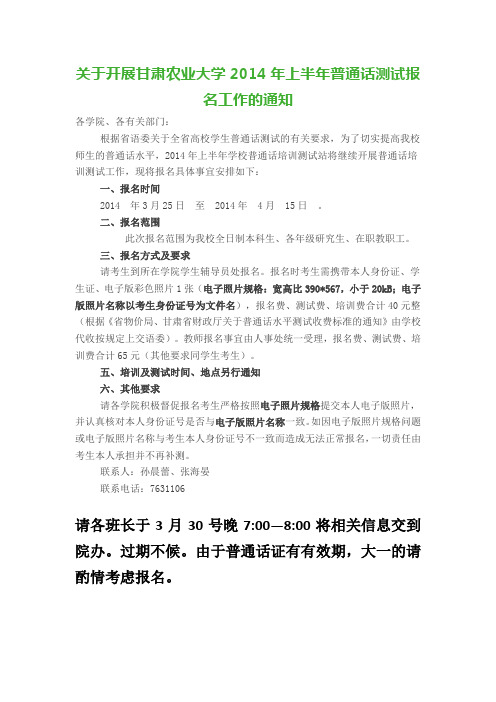 普通话报名通知