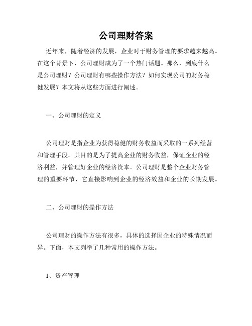 公司理财答案