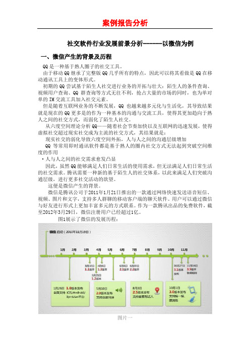 社交软件行业发展前景分析