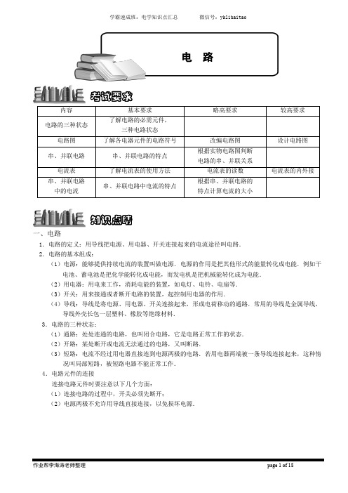 电学基础知识点汇总