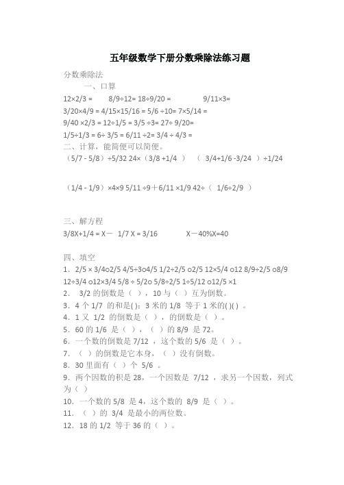 五年级数学下册分数乘除法练习题