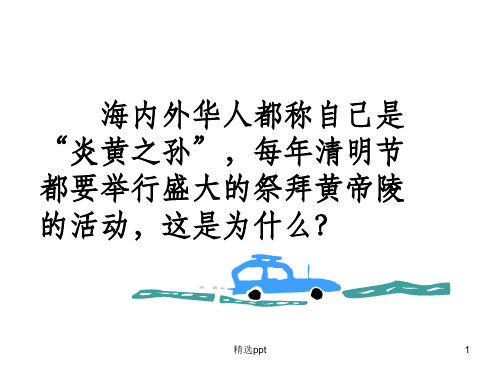 炎帝黄帝和尧舜禹的传说