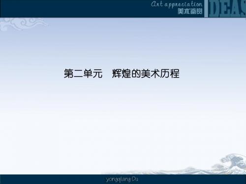 2-1原始人的创造【ppt】