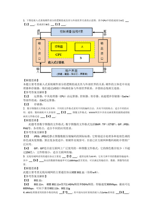 嵌入式3级填空题4