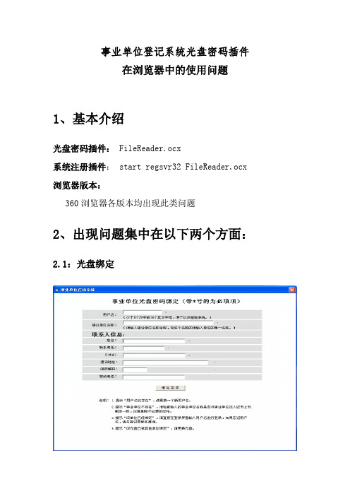 事业单位登记系统光盘密码插件在浏览器中的使用问题