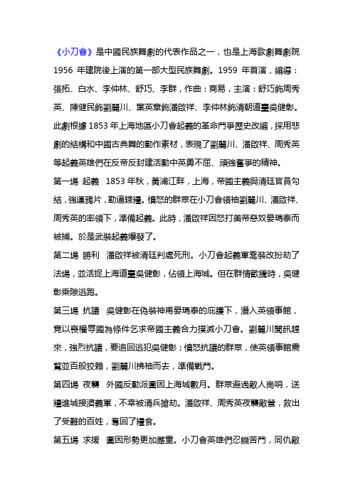 小刀会