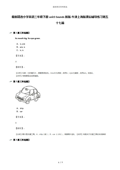 最新精选小学英语三年级下册unit3 Sounds新版-牛津上海版课后辅导练习第五十七篇