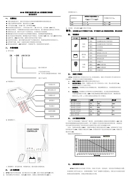 SR-DH系列控制器使用说明书_V0.4_硕日_CH