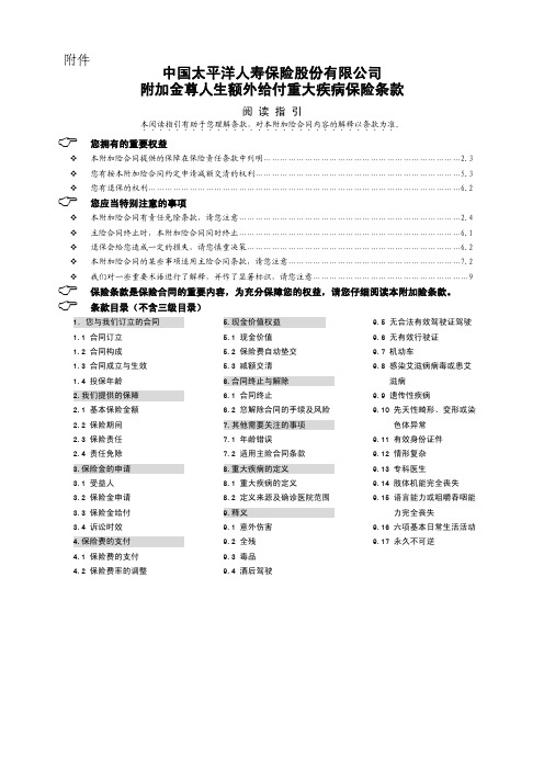 附加金尊人生额外给付重大疾病保险条款