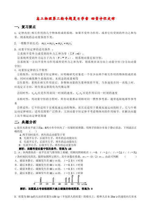 高三物理第二轮专题复习学案 动量守恒定律