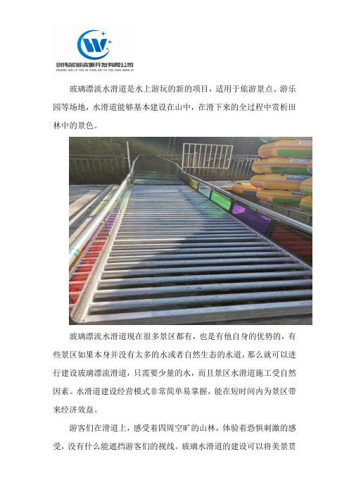 玻璃漂流水滑道