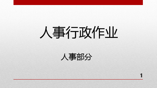 专题资料（2021-2022年）大型公司全套流程图-精品优化_2